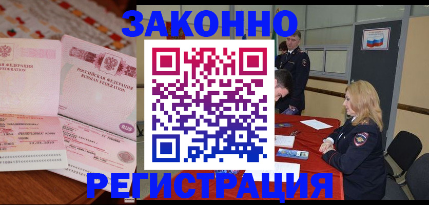 временная регистрация в квартире в Дальнегорске