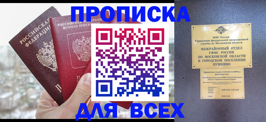 прописка в квартире в Дальнегорске